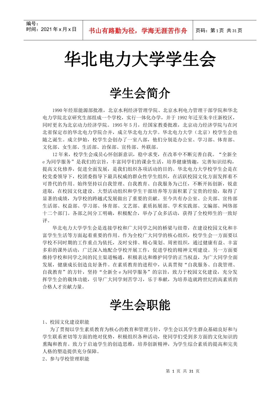 华北电力大学学生会工作手册_第1页