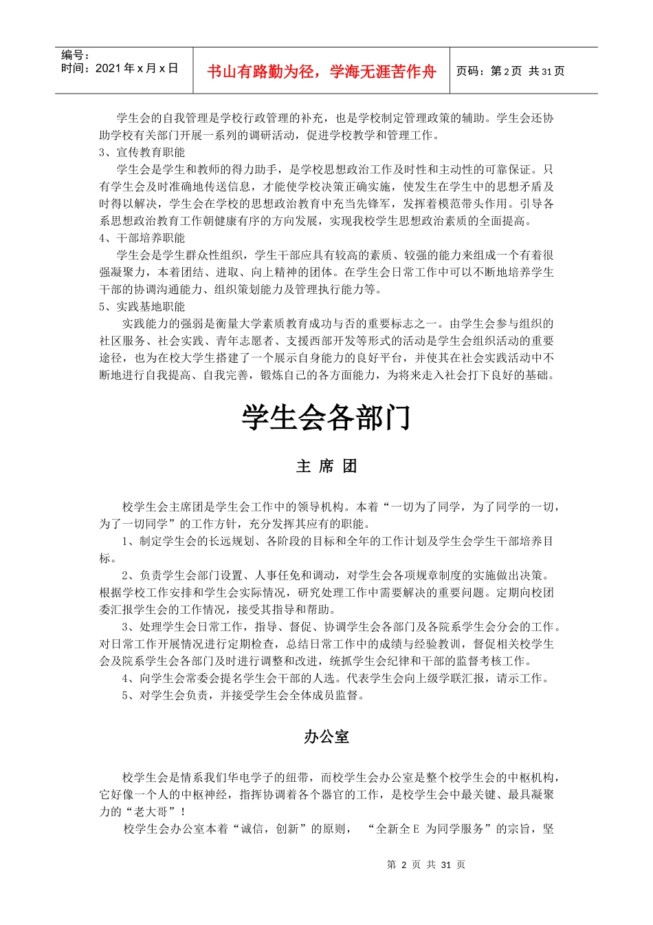 华北电力大学学生会工作手册_第2页