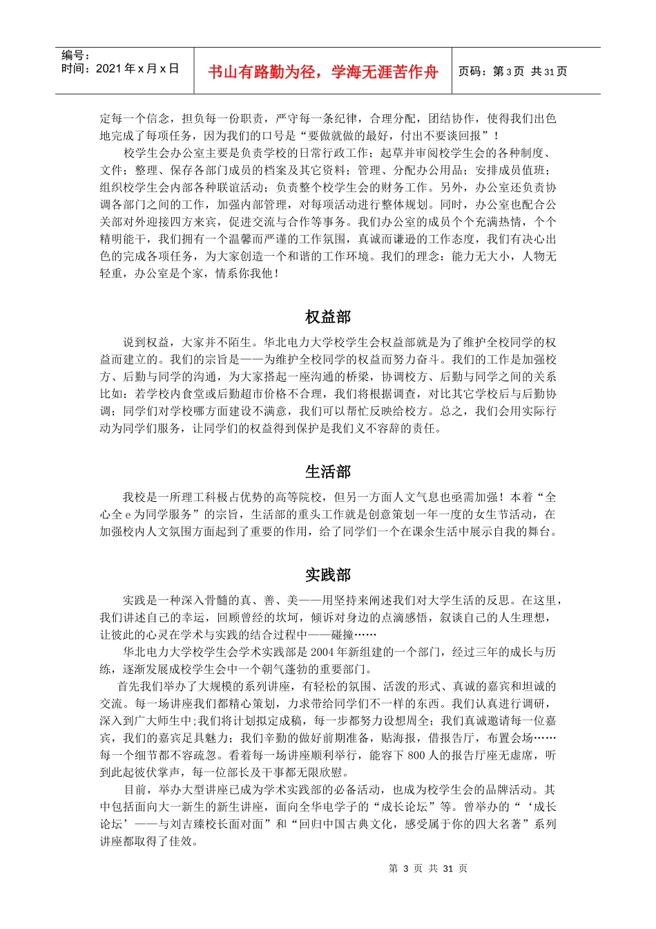华北电力大学学生会工作手册_第3页