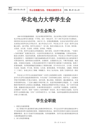 华北电力大学学生会工作手册