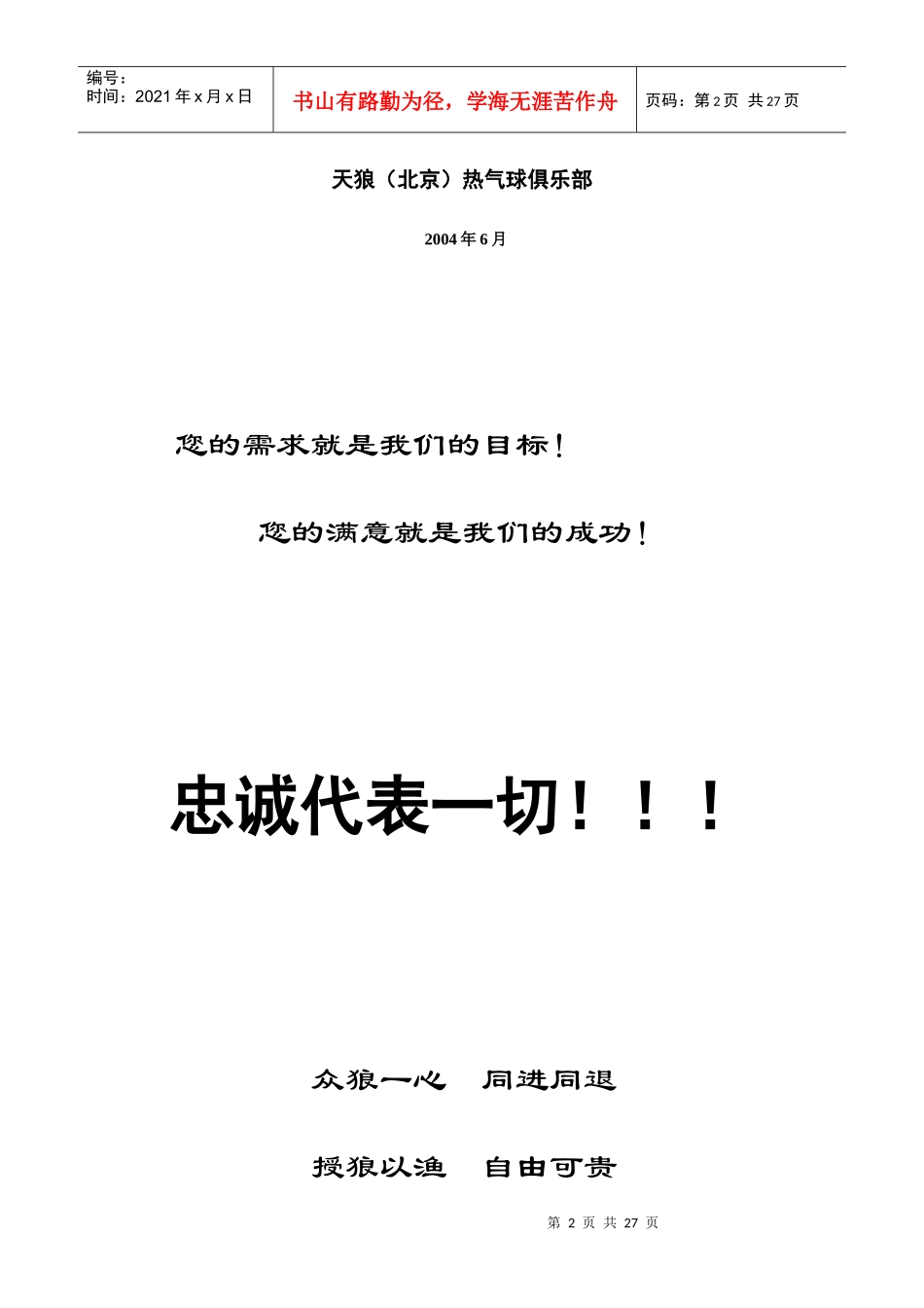 北京市天狼热气球技术培训俱乐部_第2页