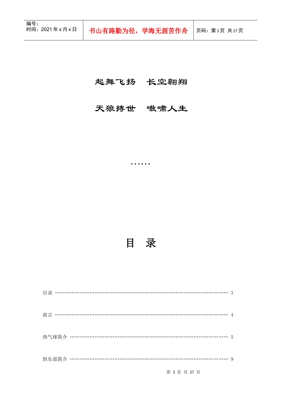 北京市天狼热气球技术培训俱乐部_第3页