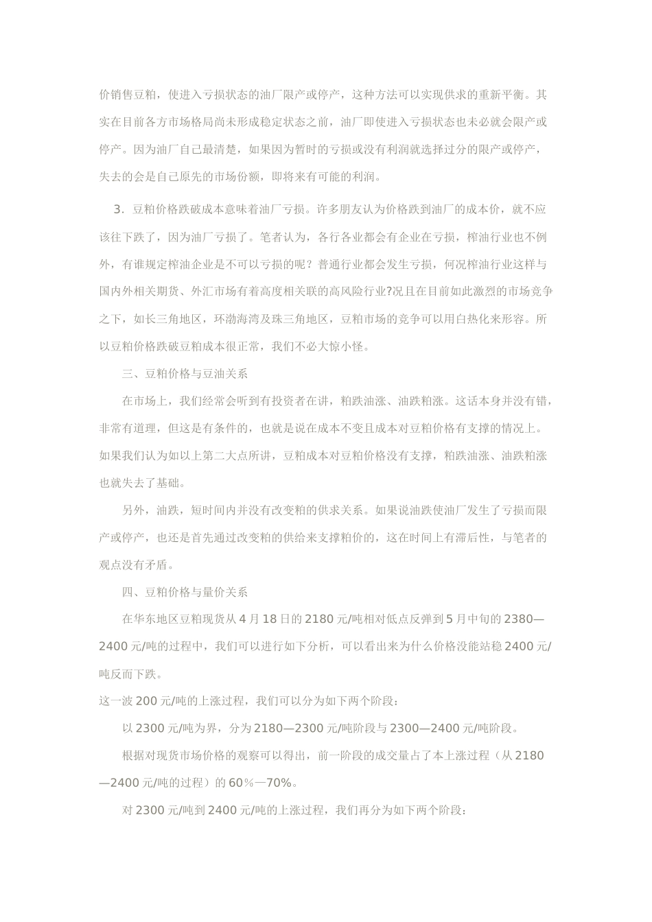 豆粕现货市场分析_第2页