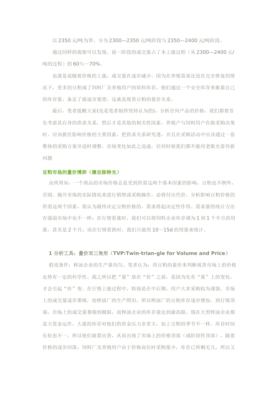 豆粕现货市场分析_第3页