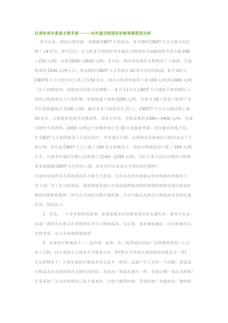 豆粕现货市场分析