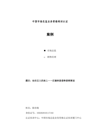 某某民营企业医疗设备营销策划方案