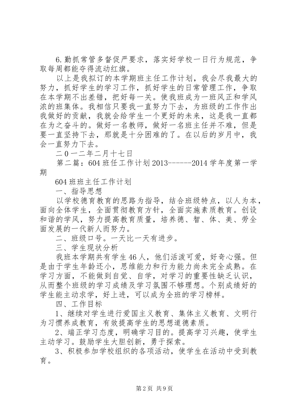 604班工作计划_第2页