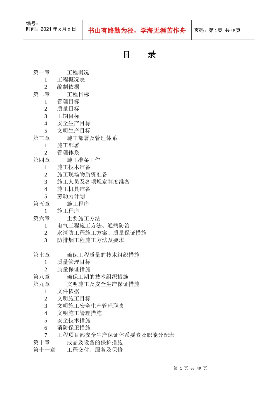 七都科技园消防施工组织设计_第2页