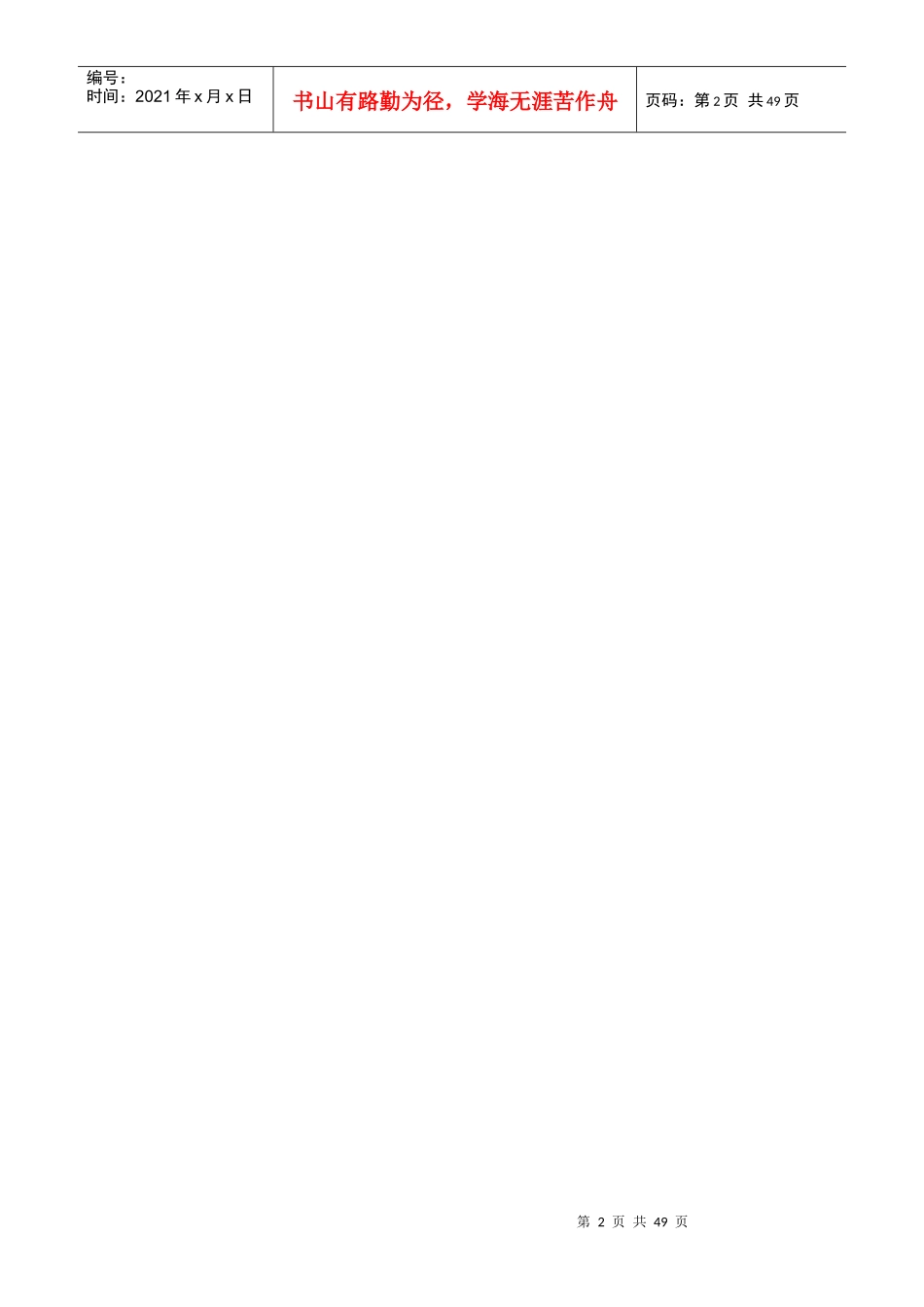 七都科技园消防施工组织设计_第3页