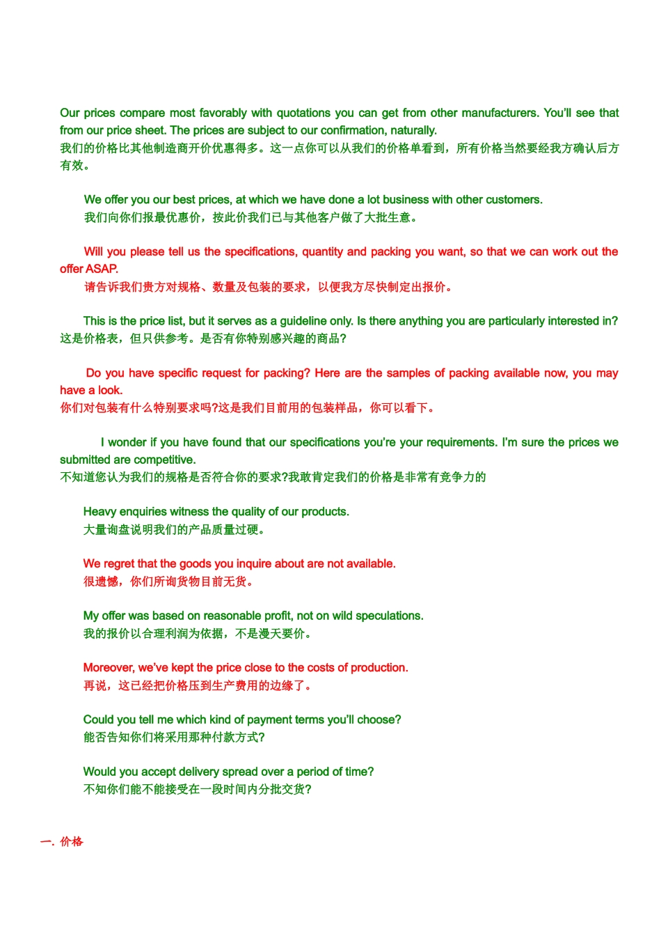 接待客户看厂及洽谈的外贸口语大全_第1页