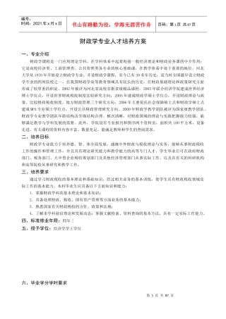 人力资源-2022HBU管理学院人才培养方案