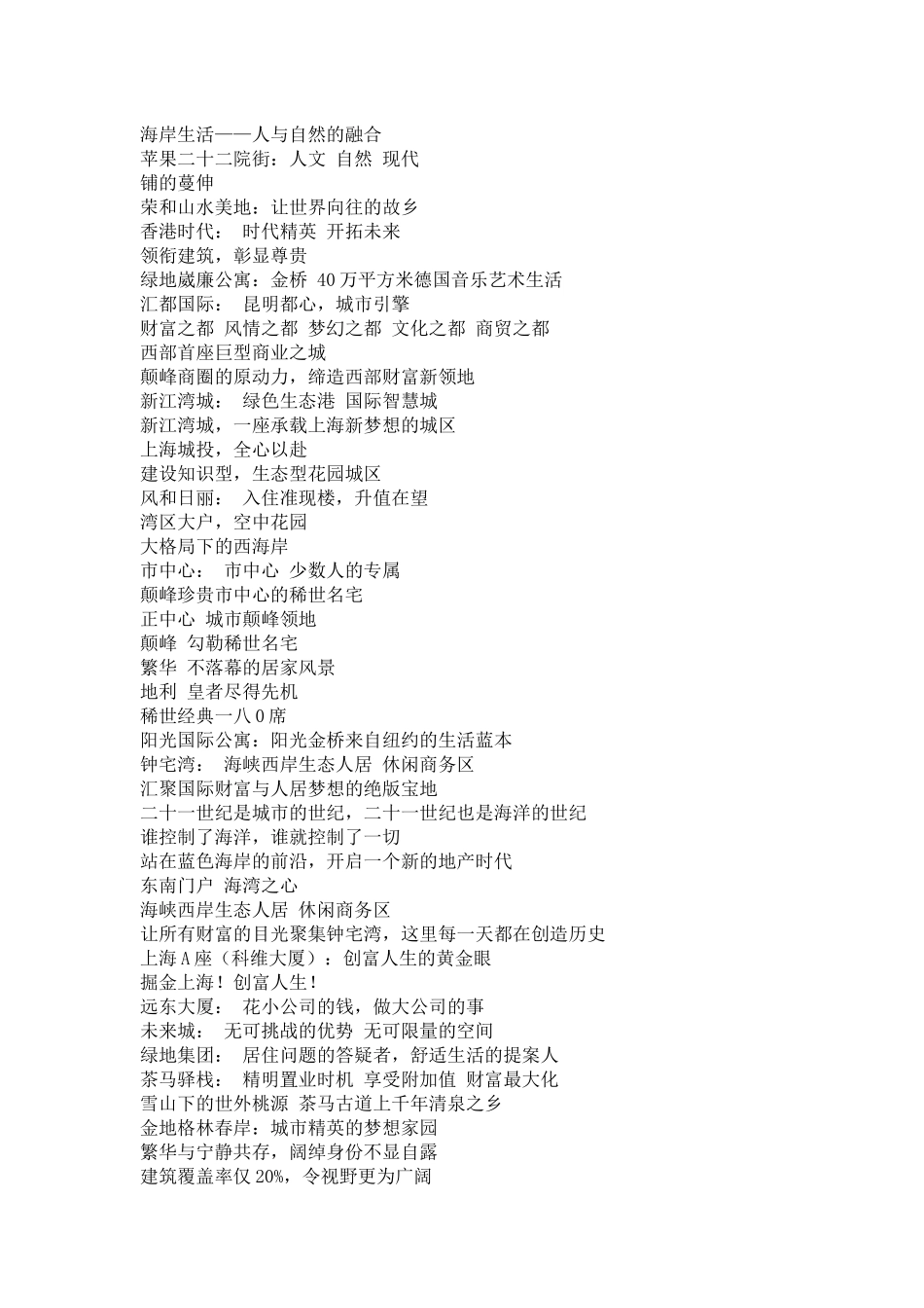 浅析耐人回味的楼盘广告语_第2页