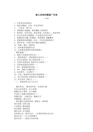 浅析耐人回味的楼盘广告语