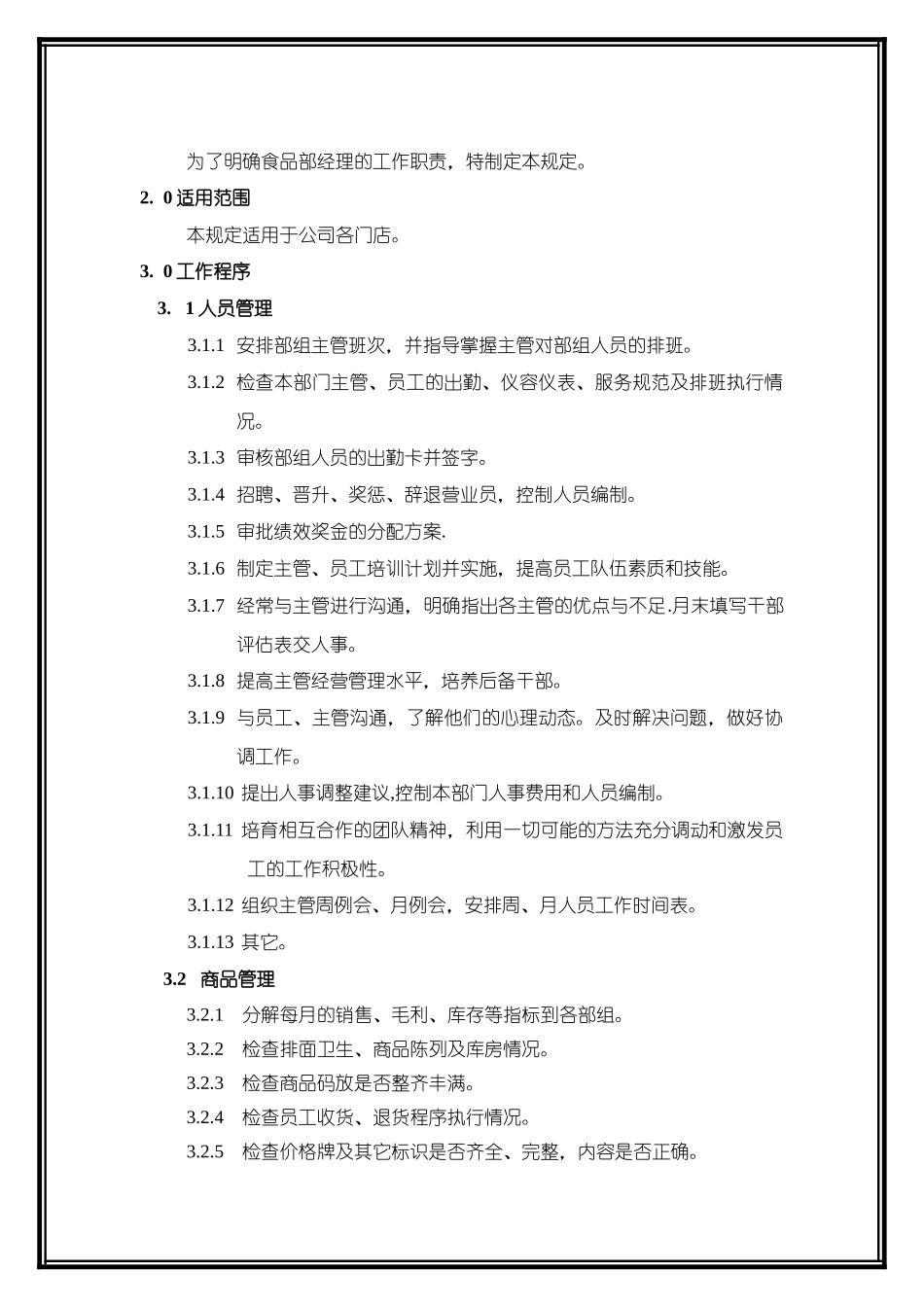 超市实用指导工具书—营运管理篇_第3页