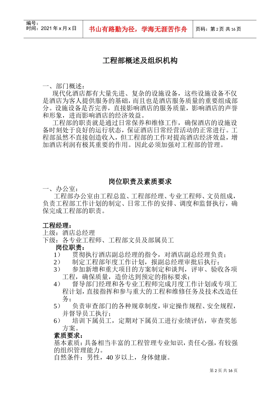 酒店工程部管理手册_第2页