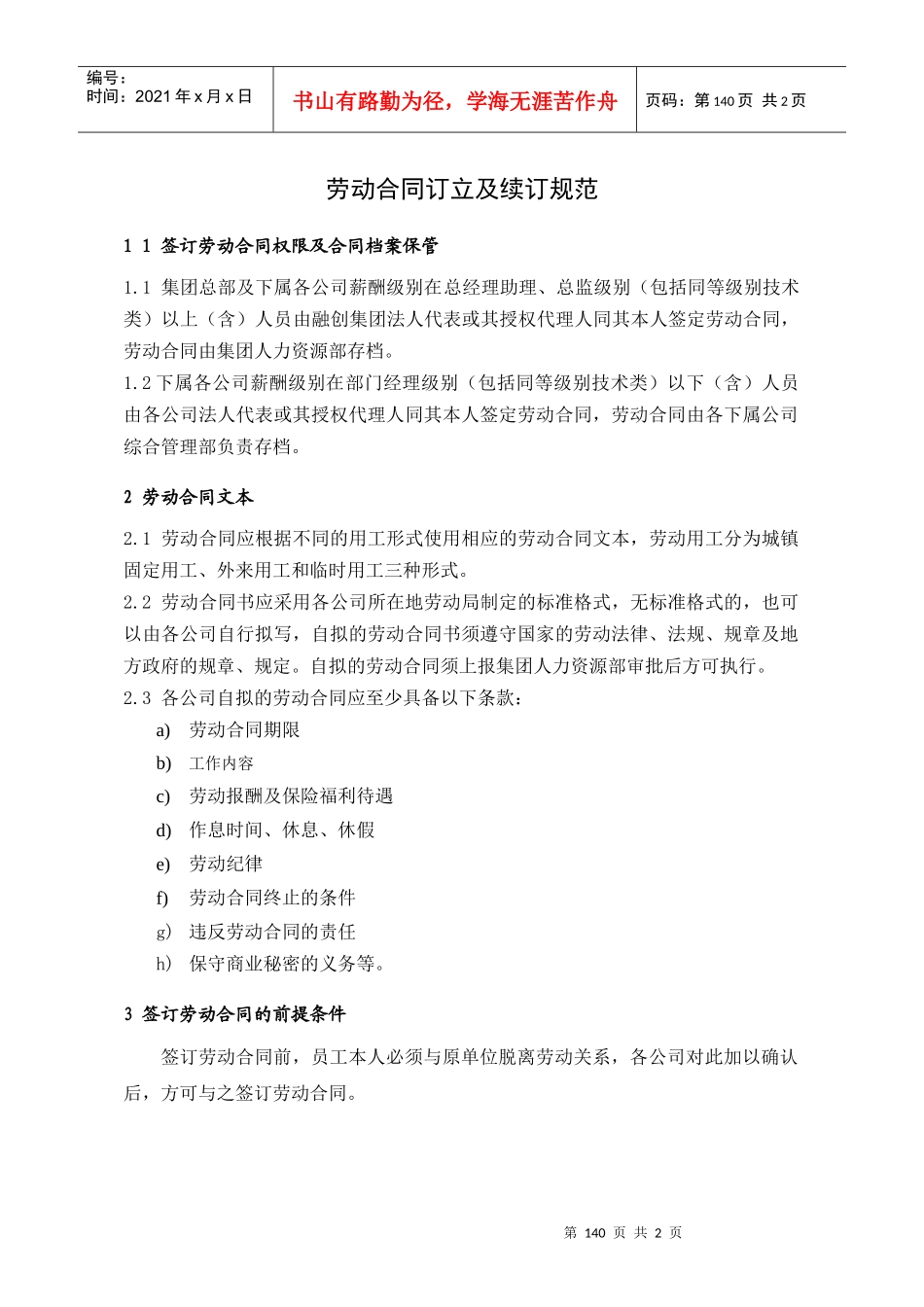 人力资源-2022HRG308_第1页