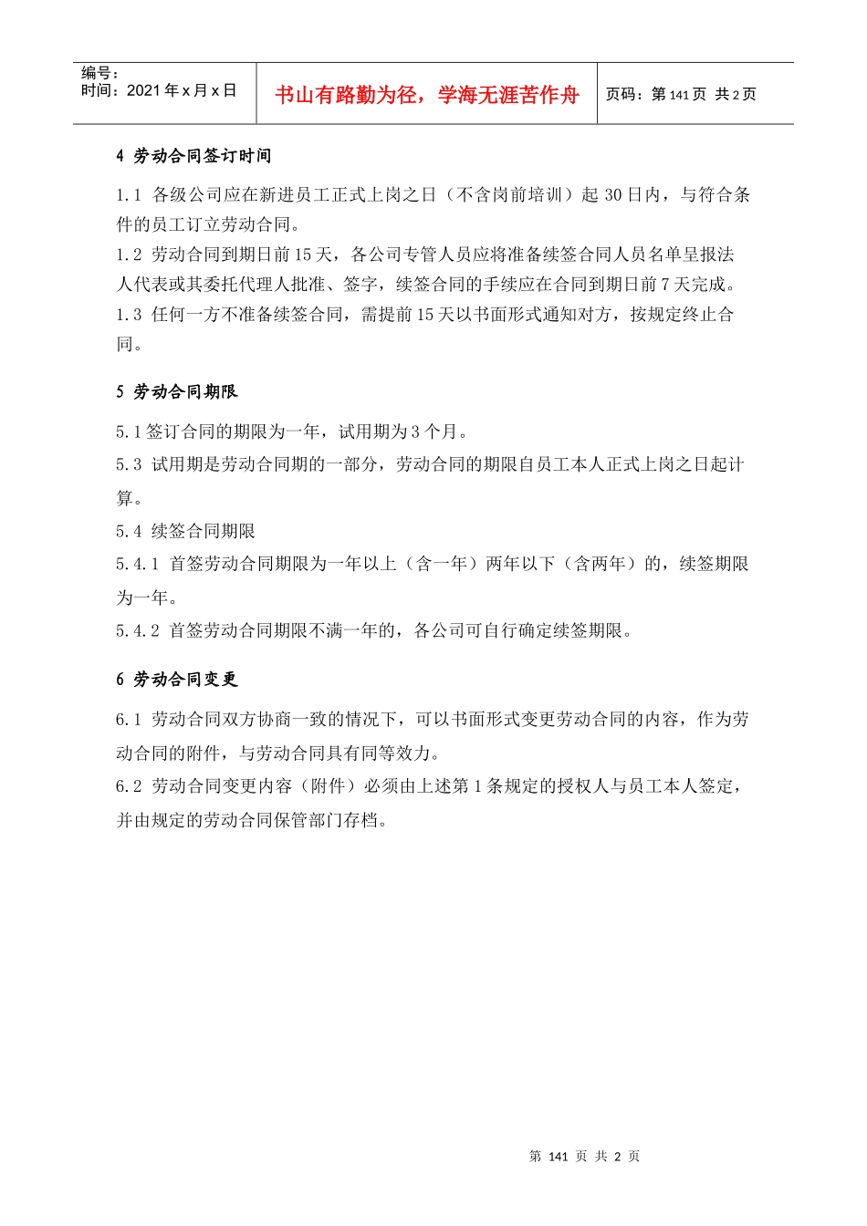 人力资源-2022HRG308_第2页