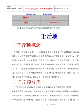 资料】-必读：千斤顶概念千斤顶分类千斤顶使用说明千斤顶品牌