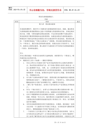 《职业生涯规划》教案8