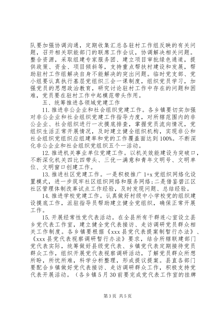 7月份党建工作计划_第3页