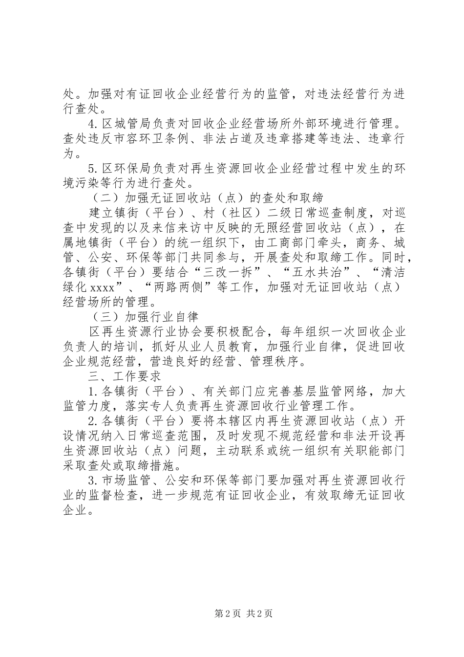 XX年度废品收购站整治工作计划_第2页