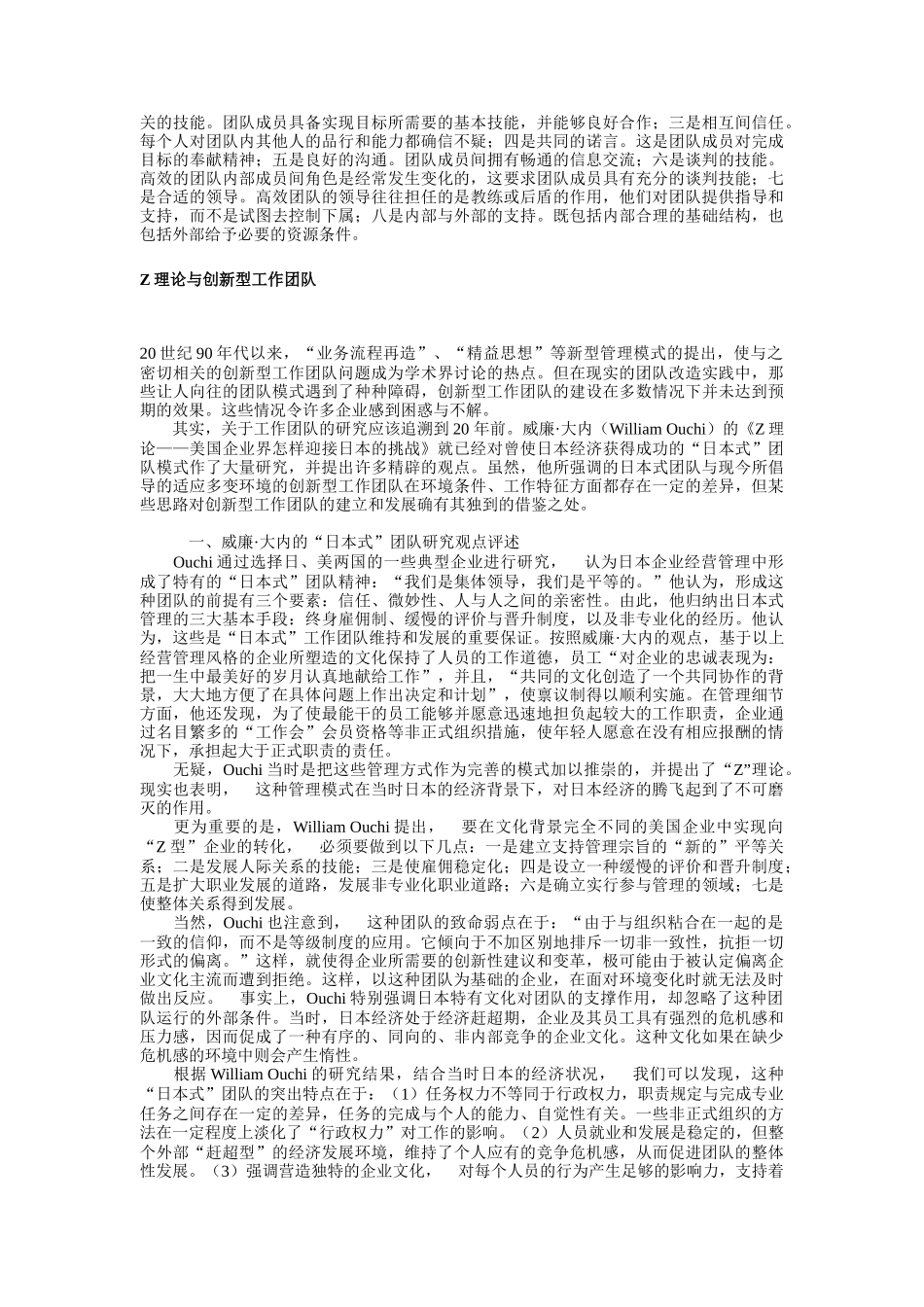团队管理专题（DOC 34页）_第2页