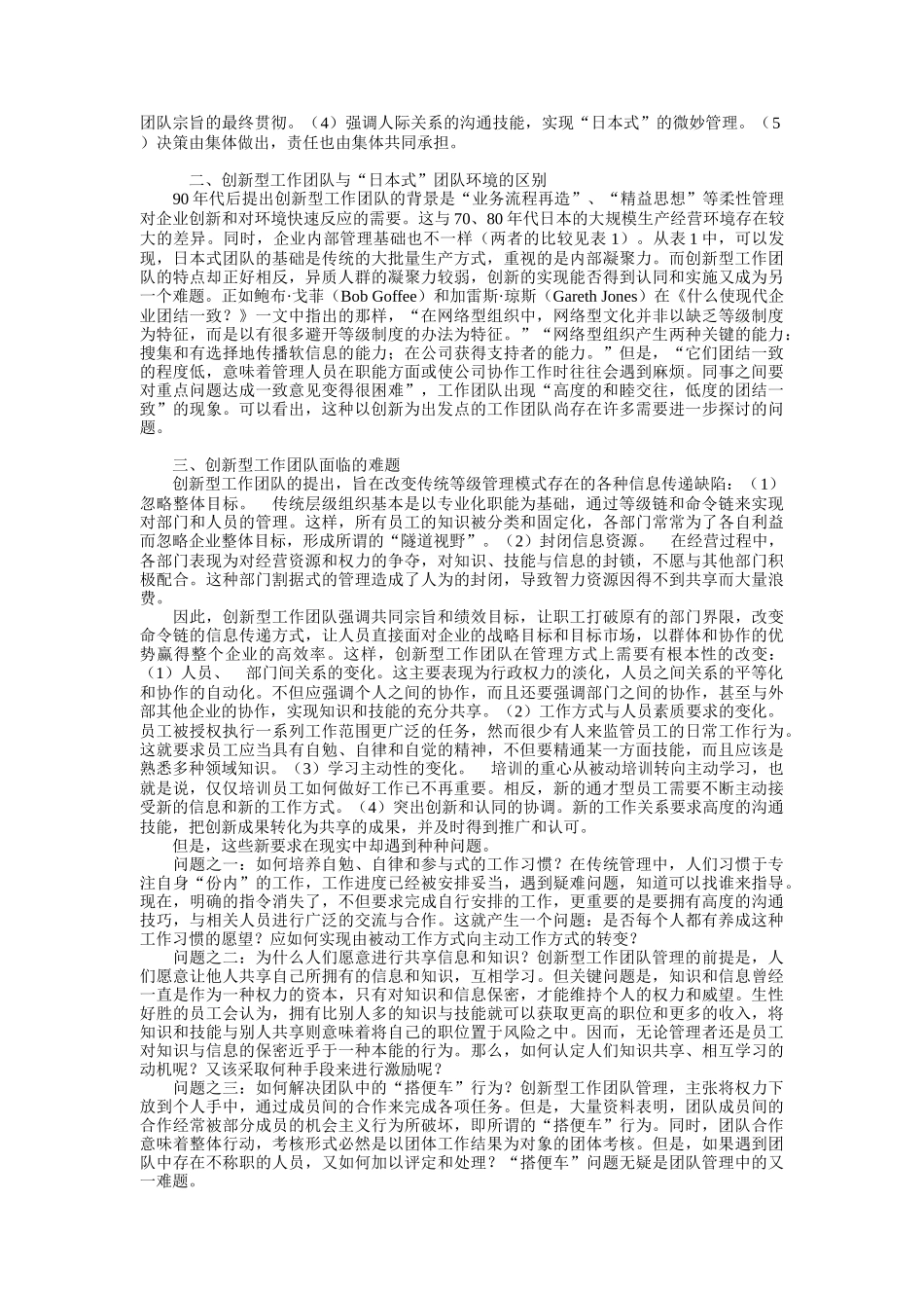 团队管理专题（DOC 34页）_第3页