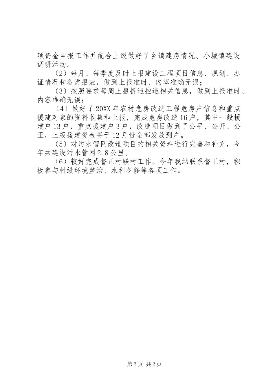 201X年规划建设工作总结_第2页