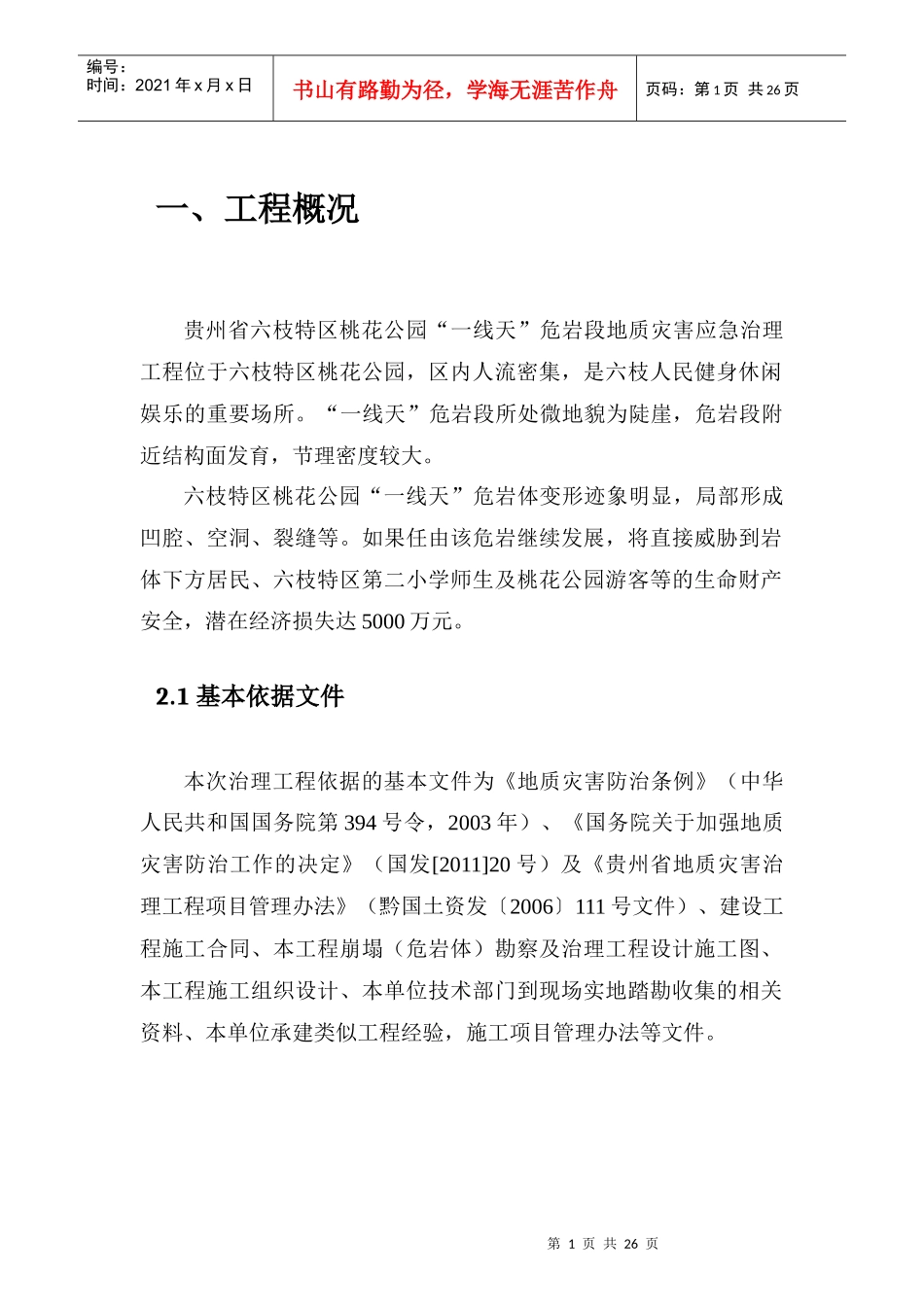 一线天施工总结_第1页