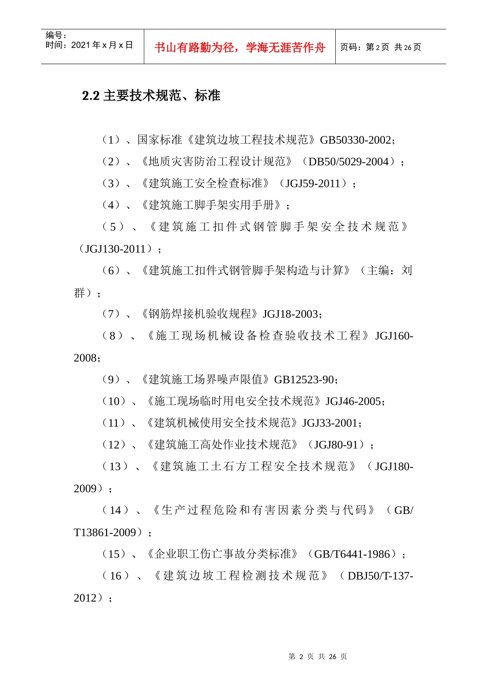 一线天施工总结_第2页