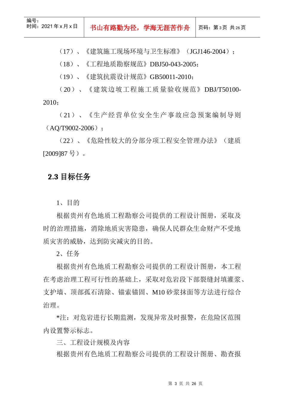 一线天施工总结_第3页