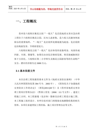 一线天施工总结