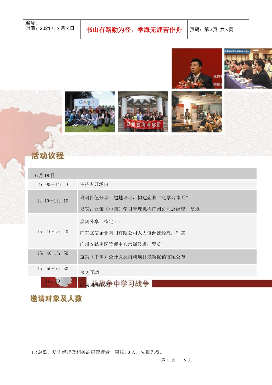 商战名家中国HR精英沙龙NO95免费报名回执表_第3页