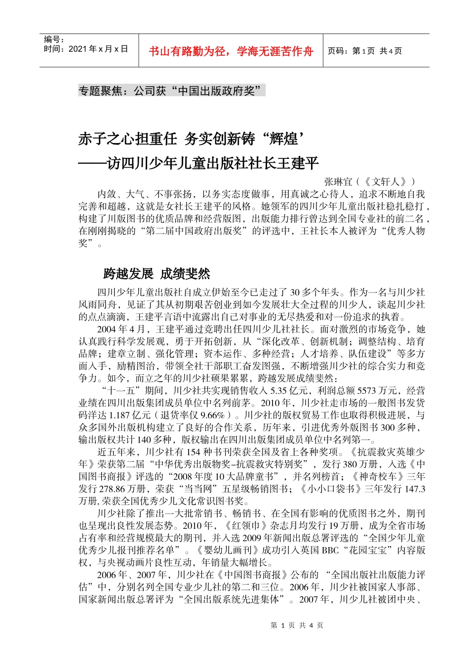 赤子之心担重任 务实创新铸辉煌_第1页