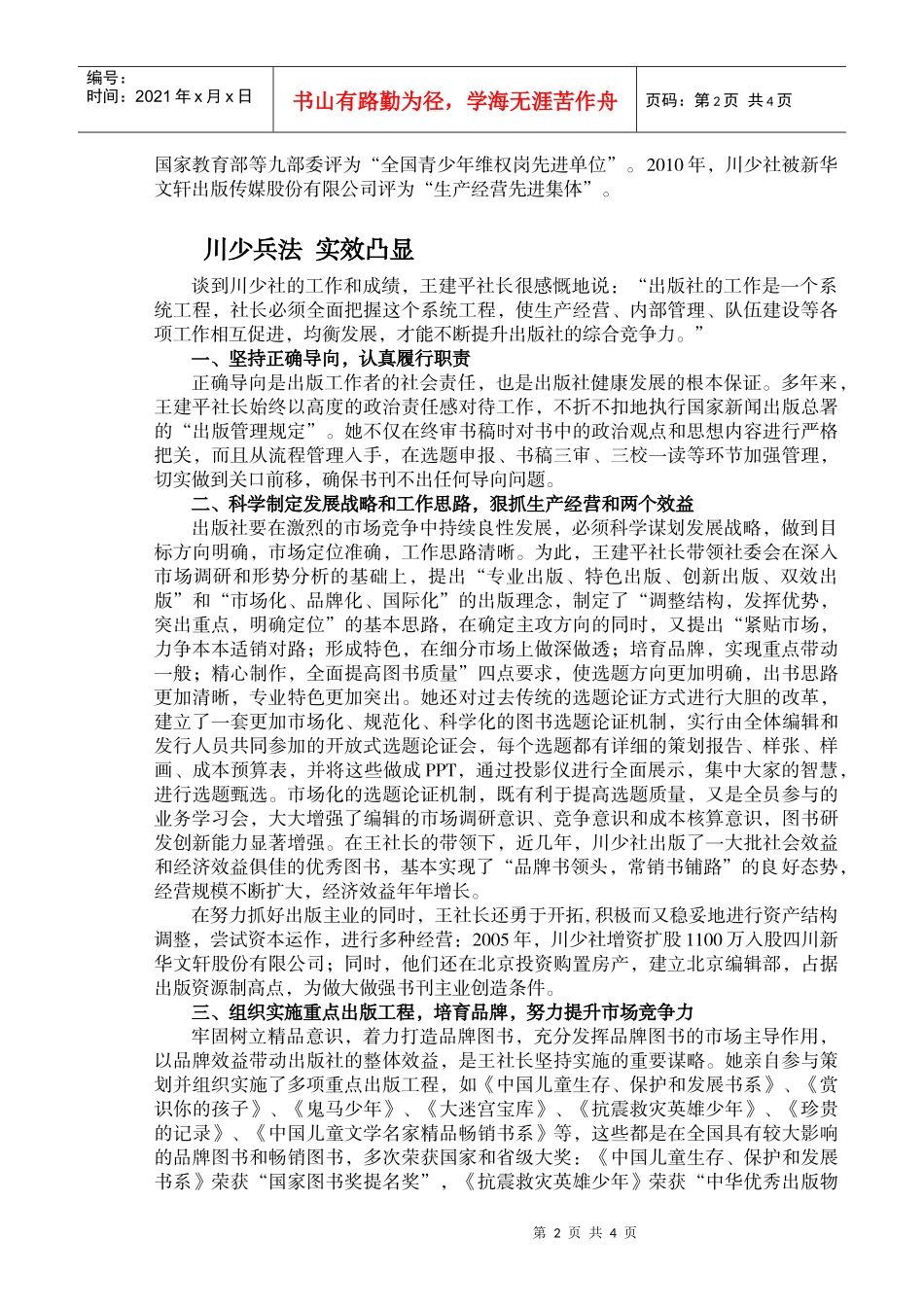 赤子之心担重任 务实创新铸辉煌_第2页