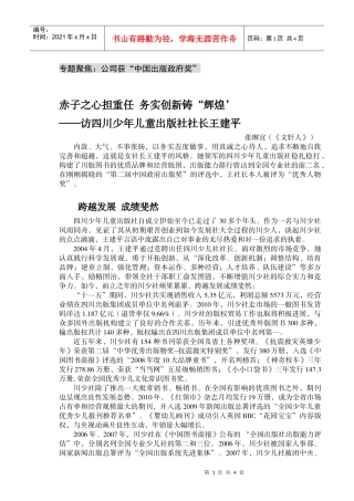 赤子之心担重任 务实创新铸辉煌