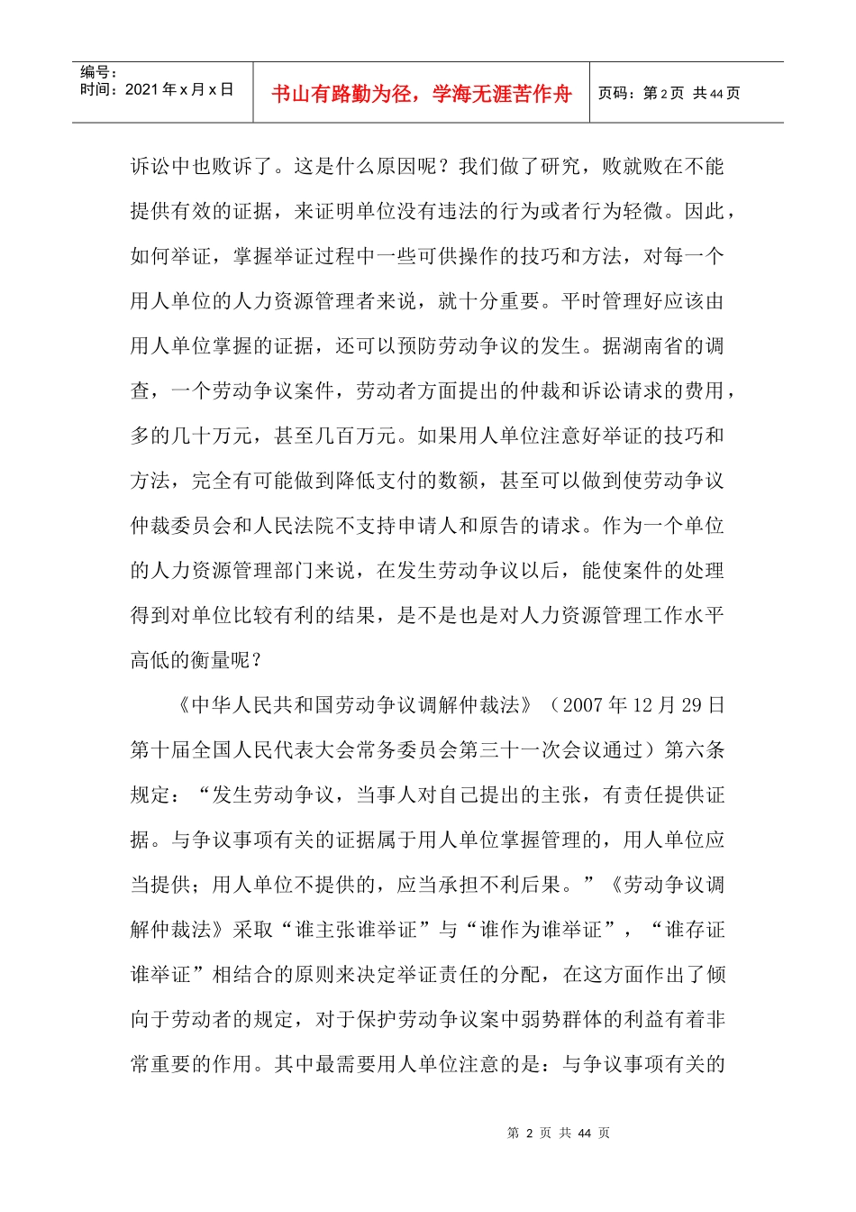 劳动争议处理举证的技巧和方法_第2页