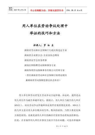 劳动争议处理举证的技巧和方法