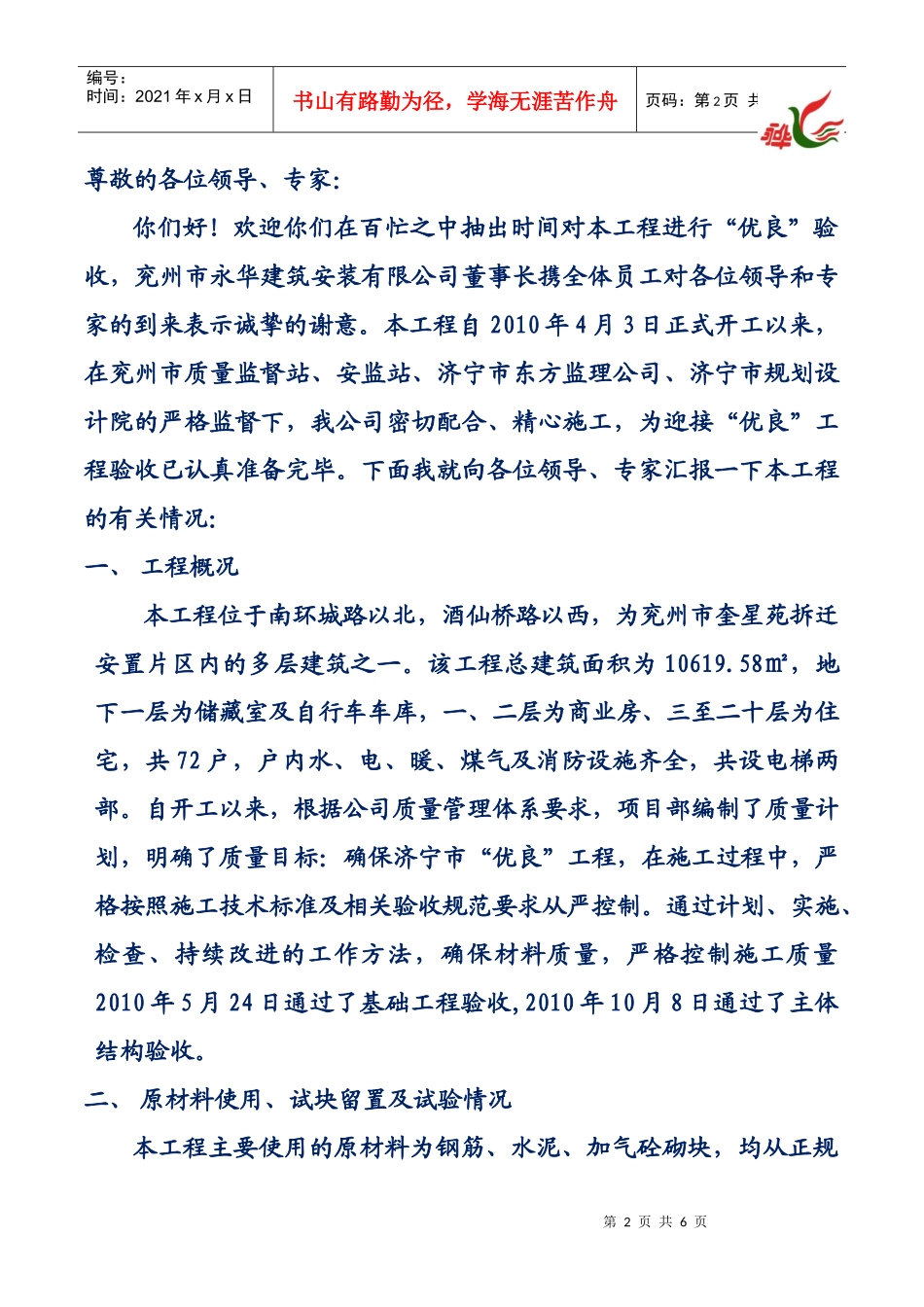 优良工程汇报材料_第2页