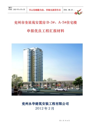 优良工程汇报材料