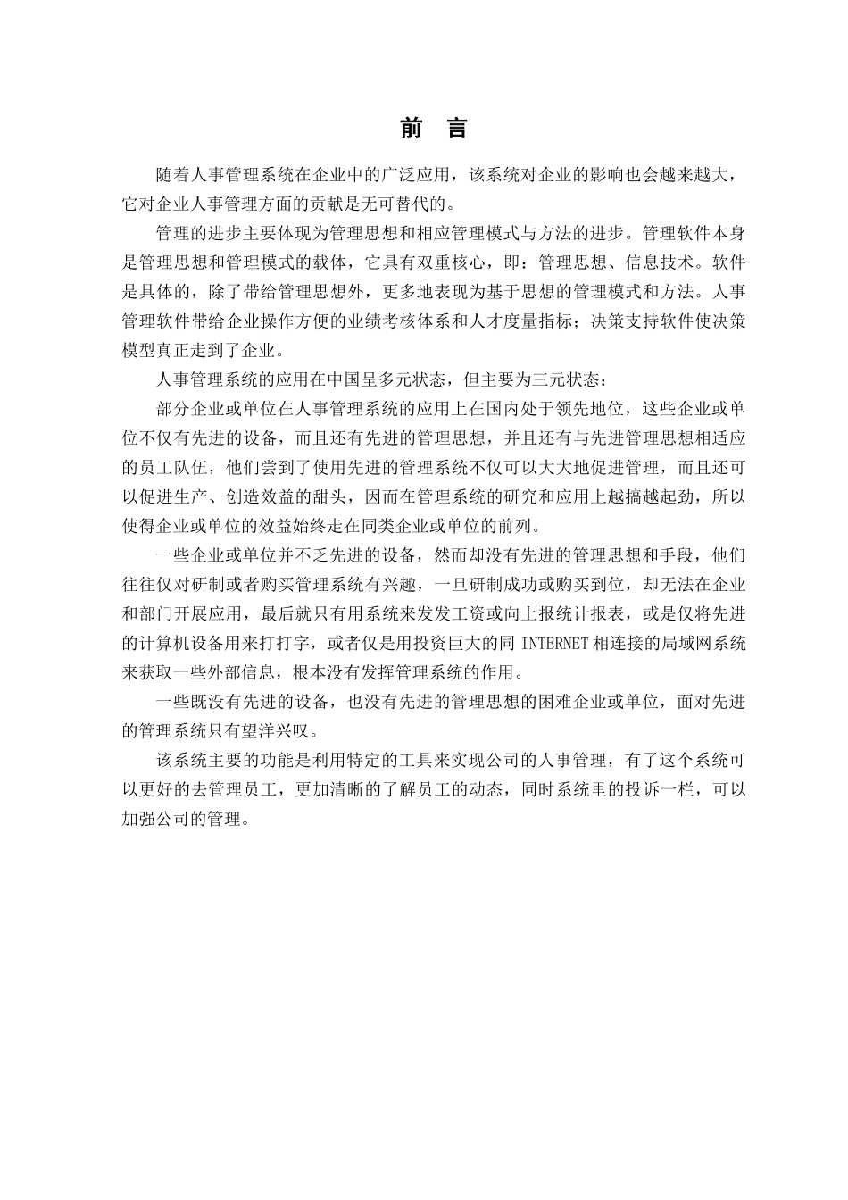 奥康有限公司人事管理系统设计_第2页