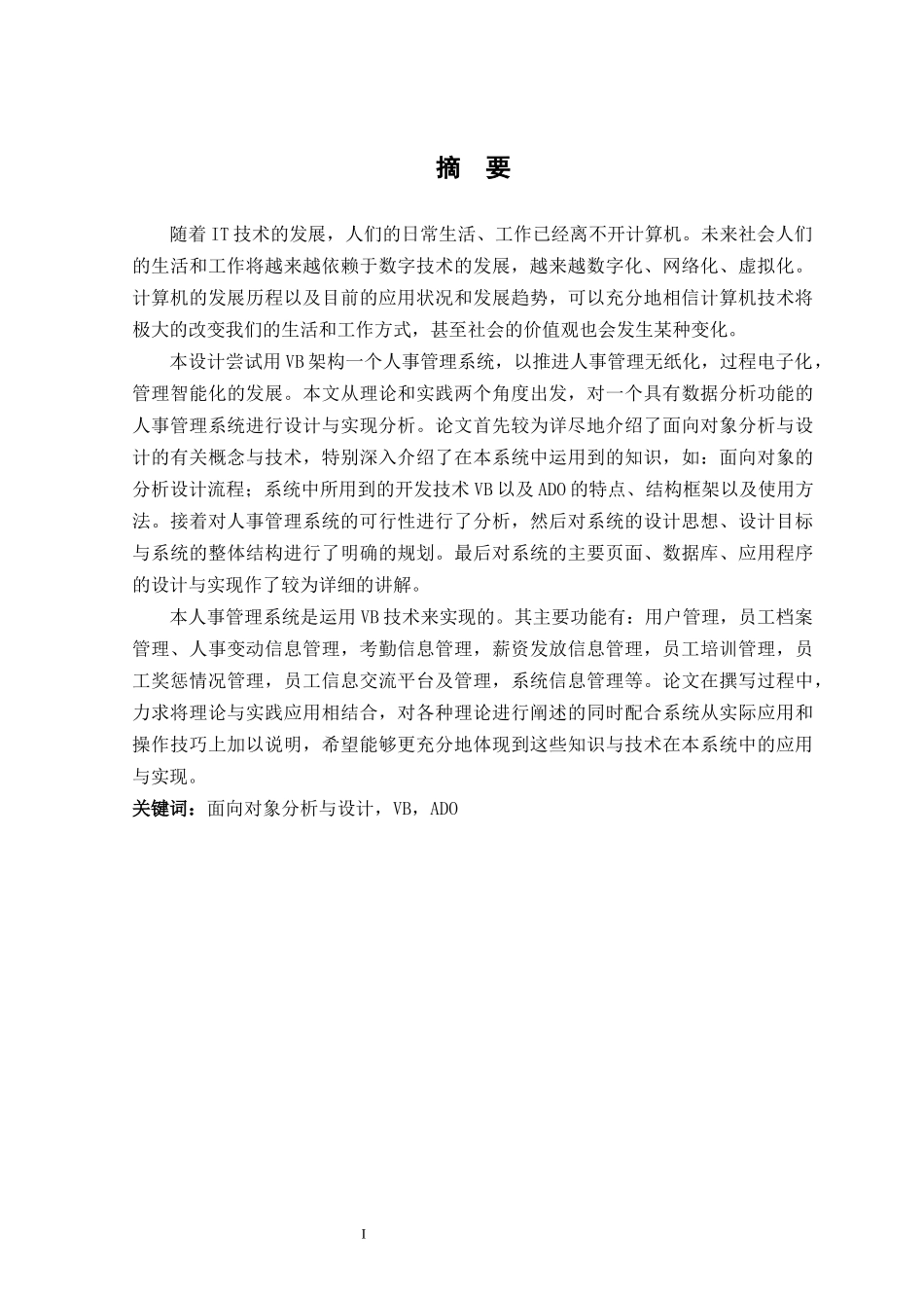 奥康有限公司人事管理系统设计_第3页