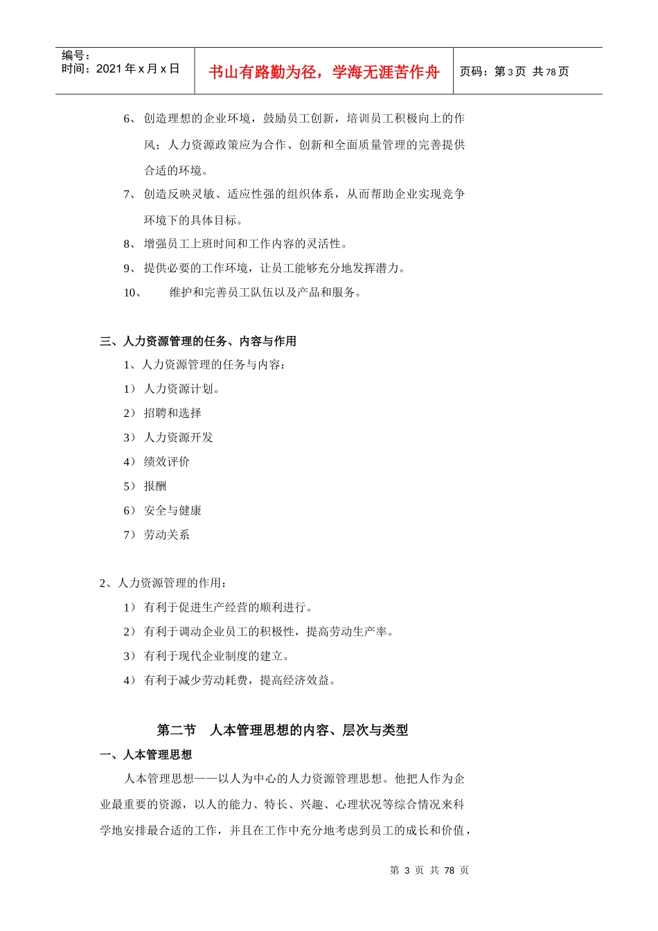 人力资源管理框架图_第3页