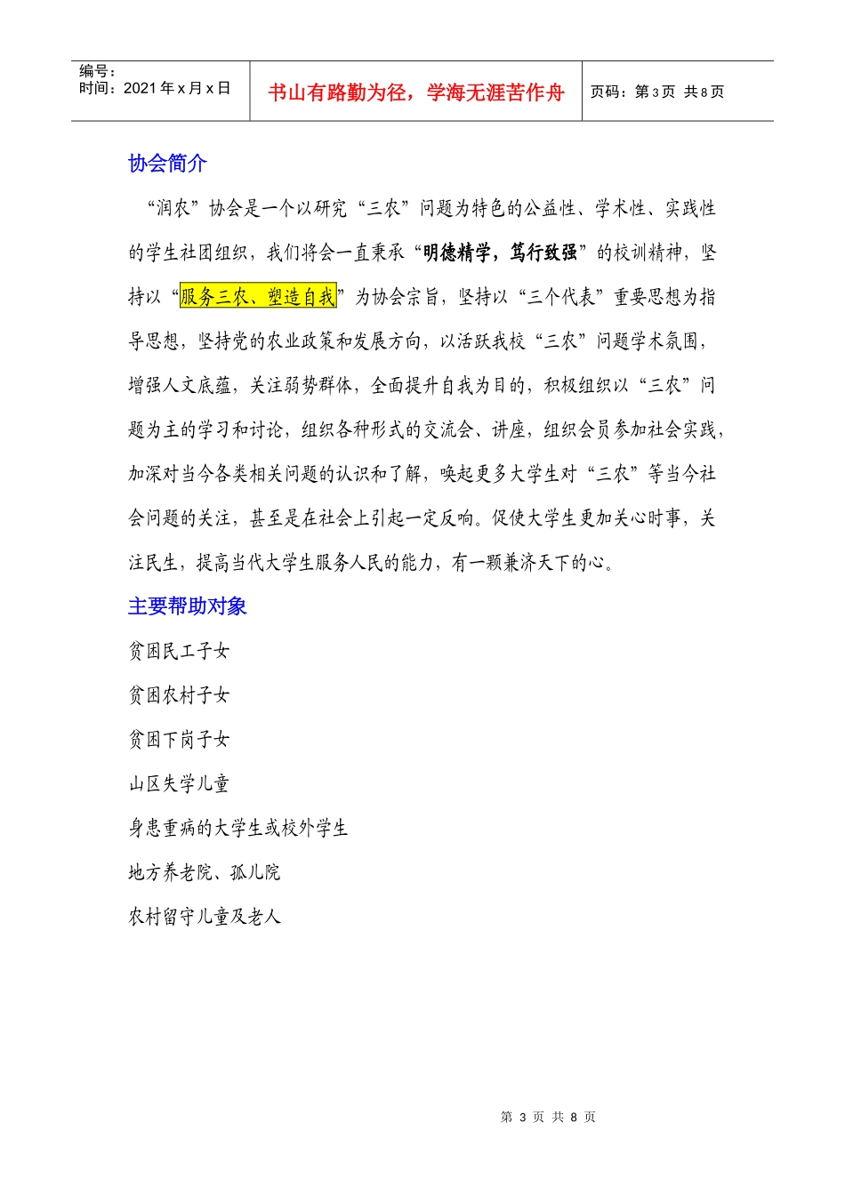 辽宁大学“润农”协会策划书_第3页