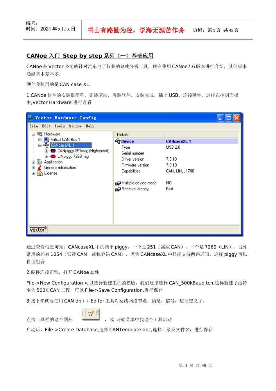 超经典CANoe工程案例_第1页