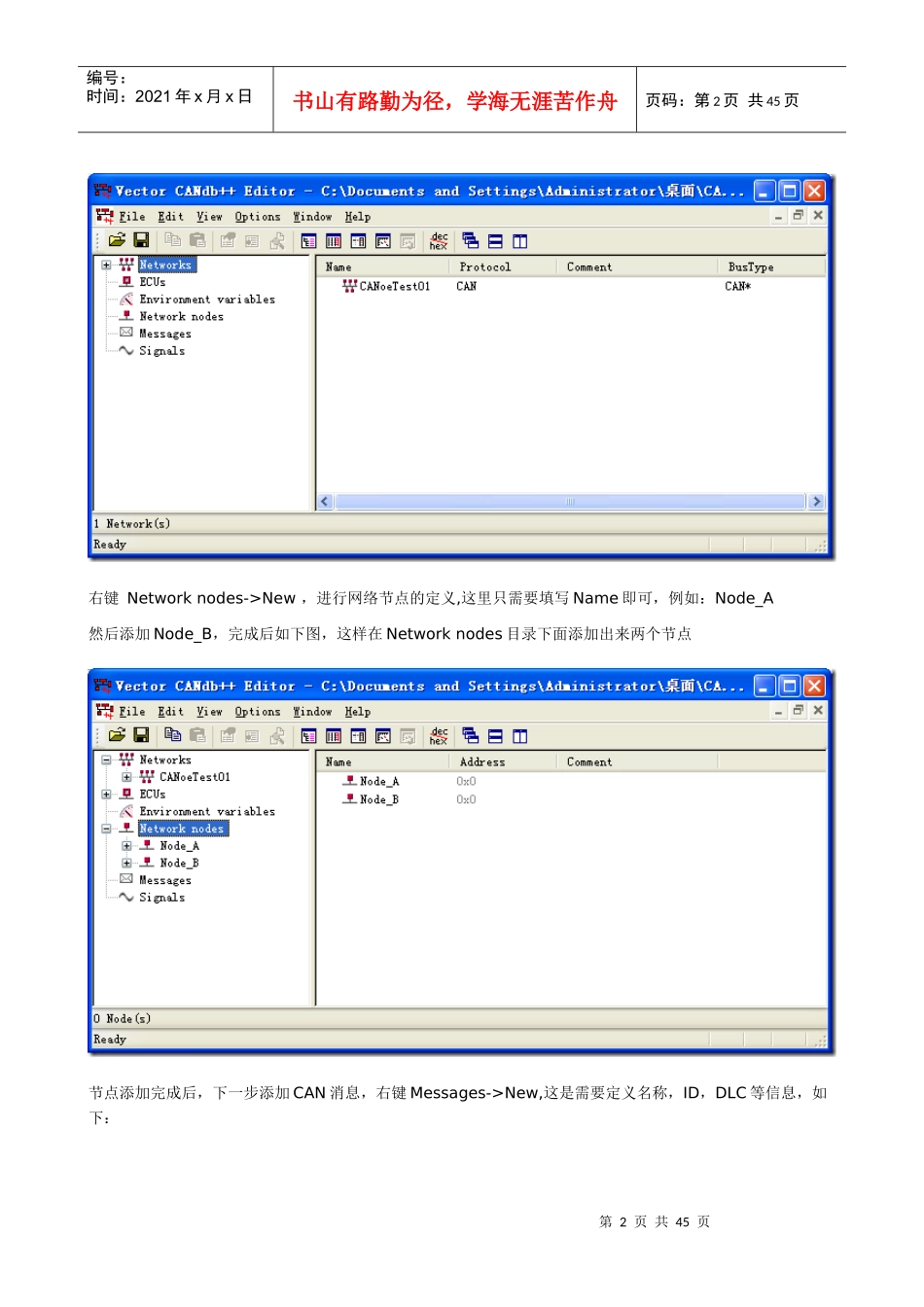 超经典CANoe工程案例_第2页