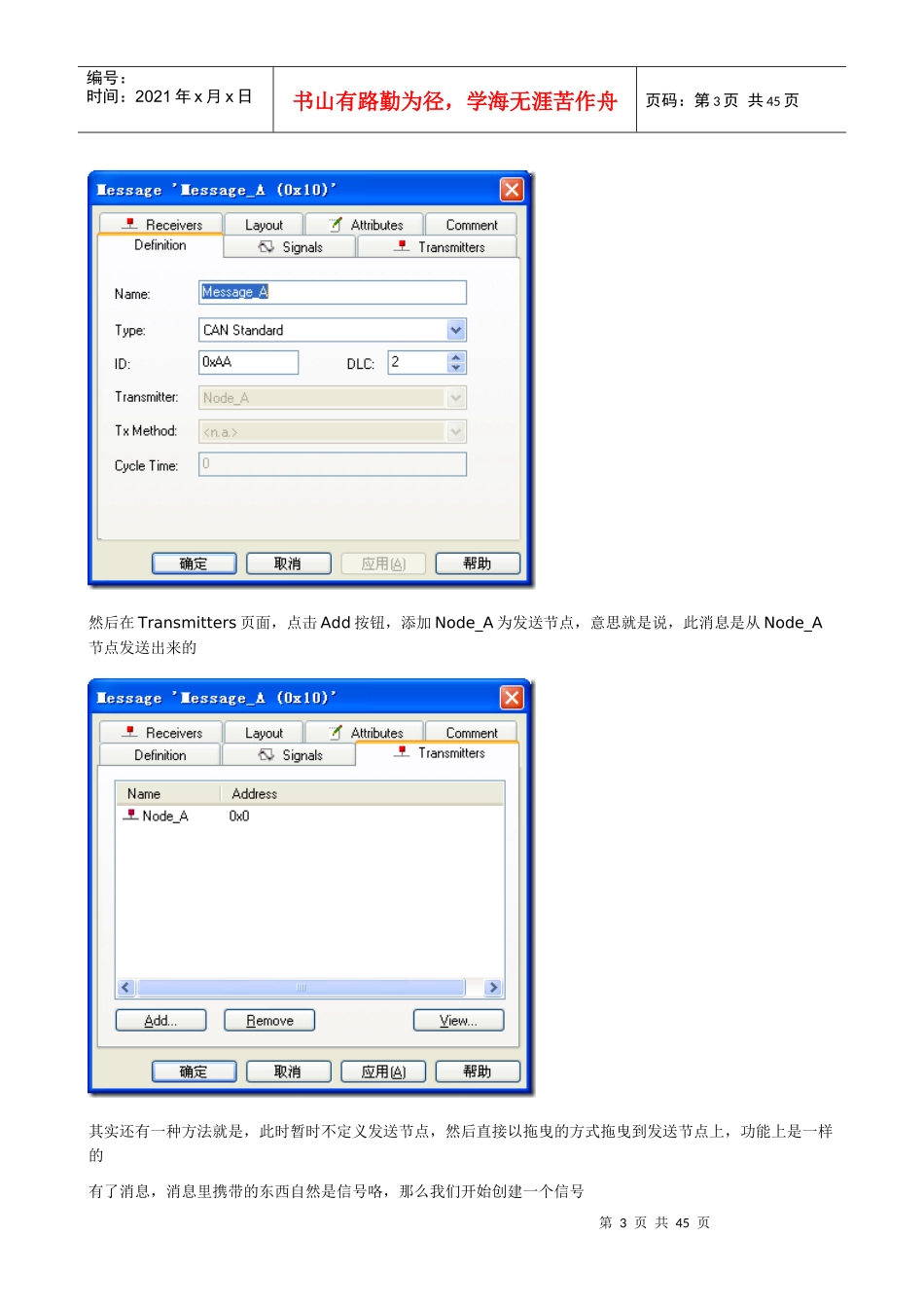 超经典CANoe工程案例_第3页