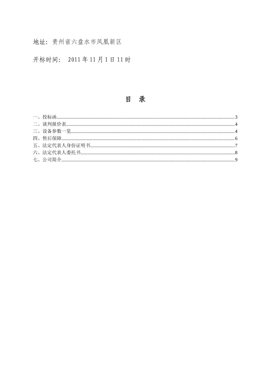 服务器管理与维护项目考试_第2页