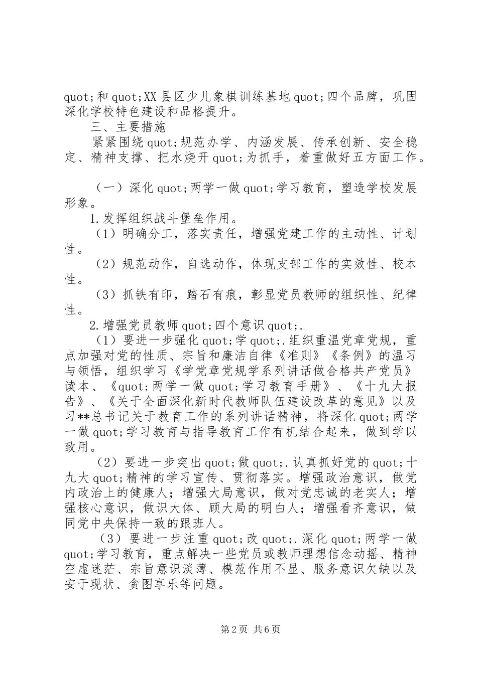 20XX年学年度第二学期镇中心小学工作计划_第2页