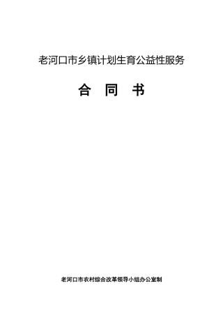 老河口市乡镇计划生育公益性服务